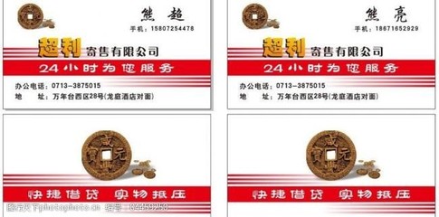 寄售行名片呈現 寄賣服務與設計素材應用指南