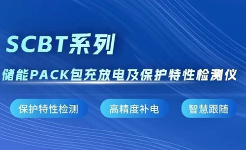 ��Ʒ���]حSCBTϵ�Ѓ���PACK�����늼����o���ԙz�y�x