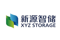 新源智能儲